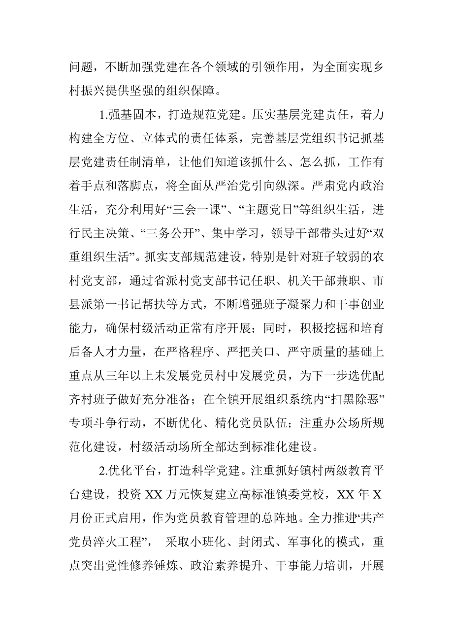 某镇基层党建工作调研报告.docx_第2页