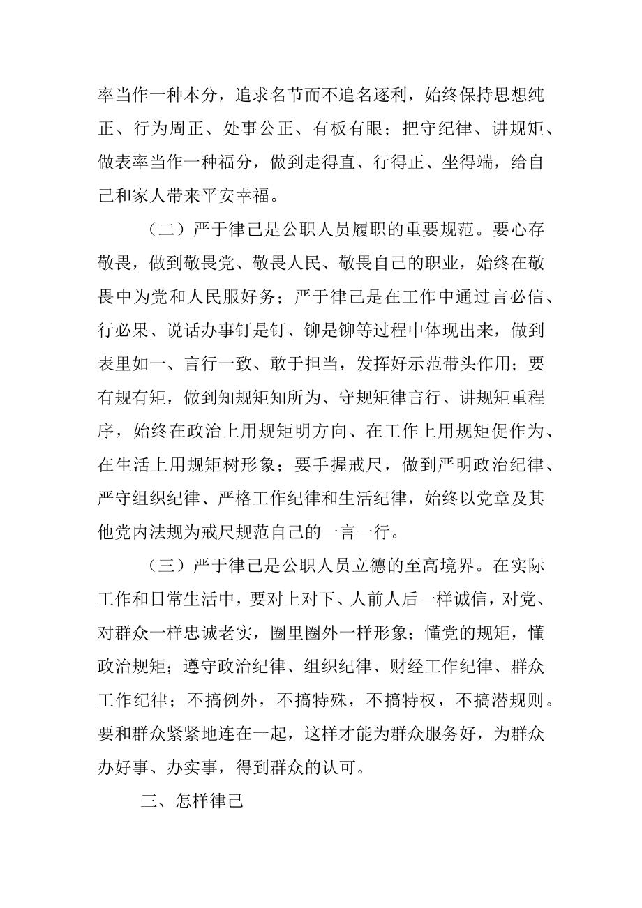 能力作风建设年微党课：严于律己 做守纪的模范.docx_第2页