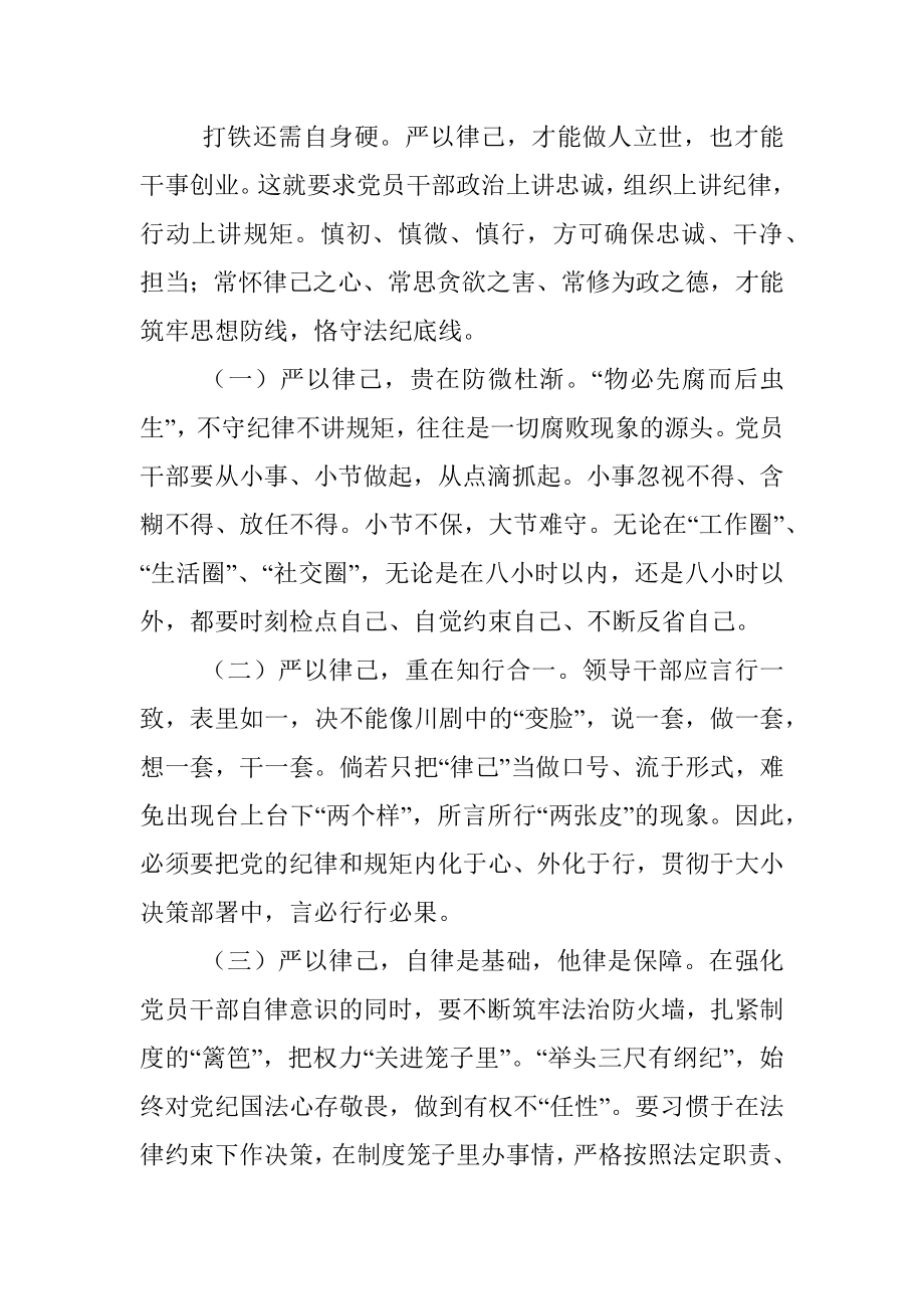 能力作风建设年微党课：严于律己 做守纪的模范.docx_第3页