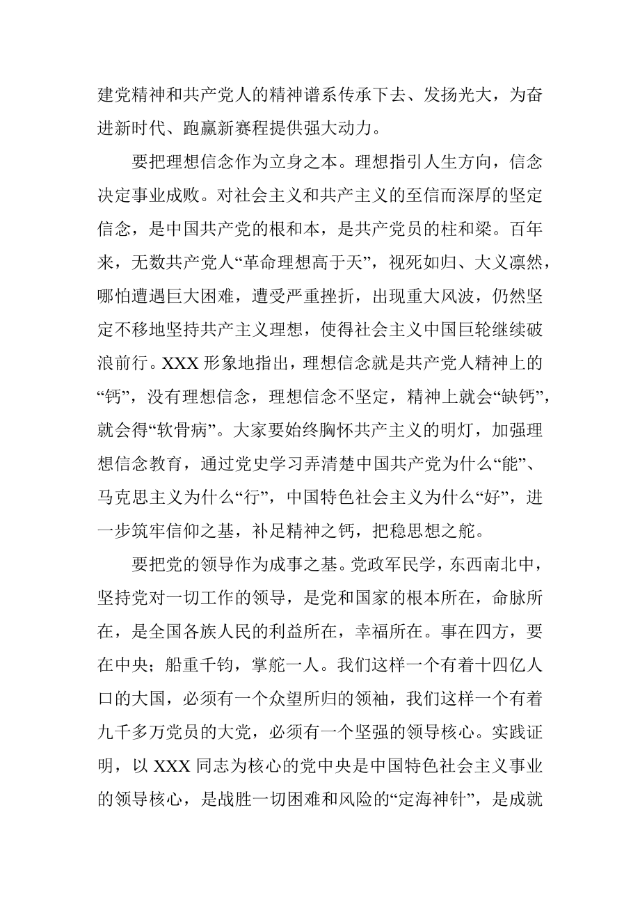 2022年专题党课稿：把握五对关系 走好赶考之路.docx_第2页