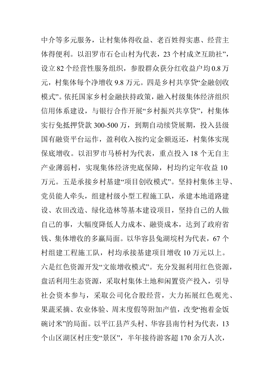 党建引领集体经济发展经验交流材料.docx_第3页