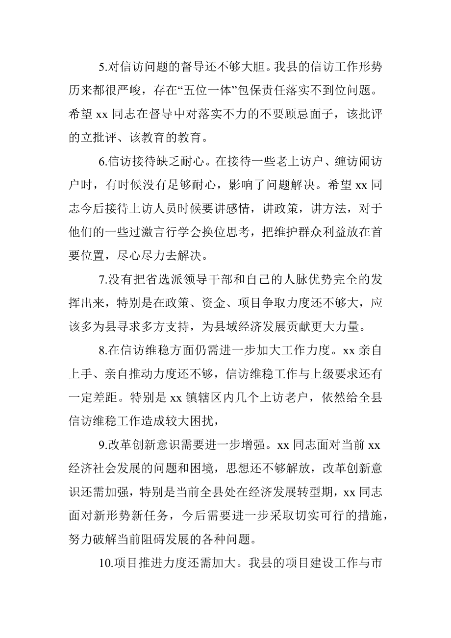 领导干部党史学习教育民主生活会五个带头方面批评意见50条.docx_第2页