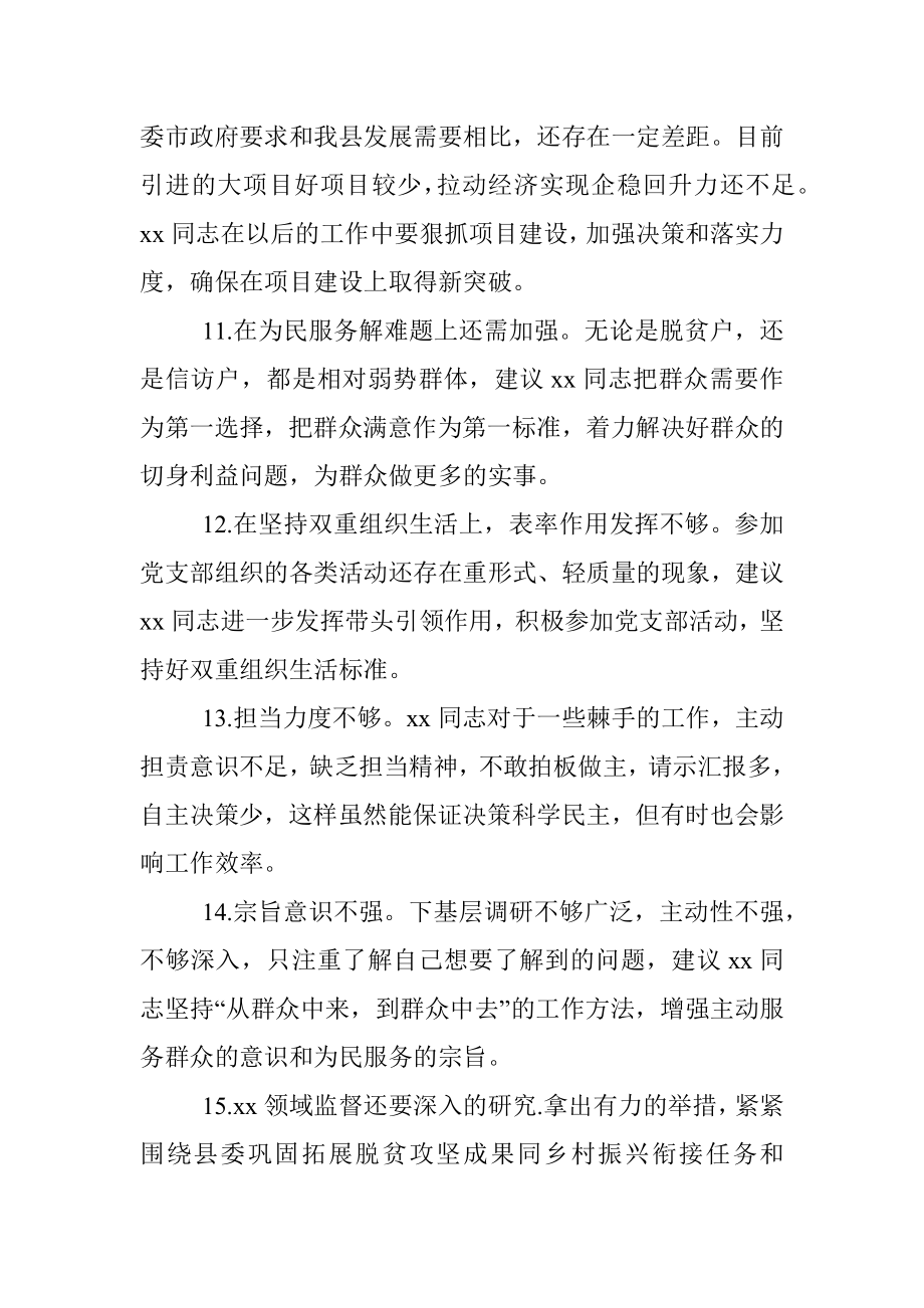 领导干部党史学习教育民主生活会五个带头方面批评意见50条.docx_第3页