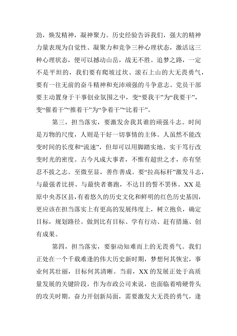 专题党课：担当落实开好局 履职尽责强作为.docx_第3页