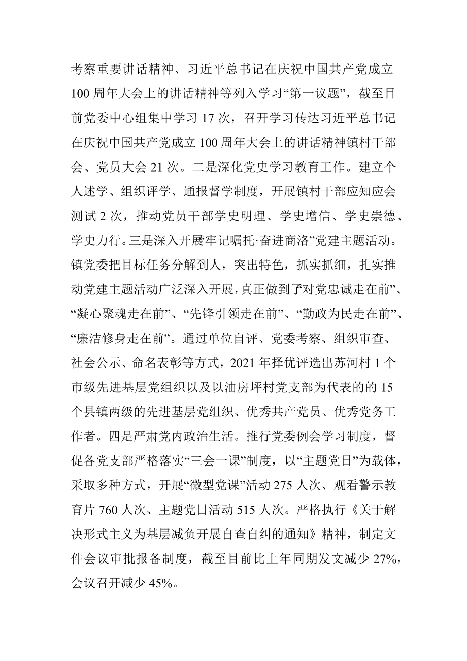 镇党委书记在县委党建工作领导小组会议发言材料.docx_第2页