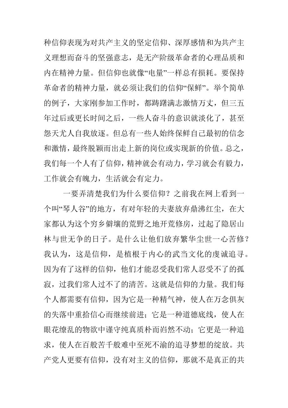 在全区科级领导干部大会上的党课讲稿.docx_第2页