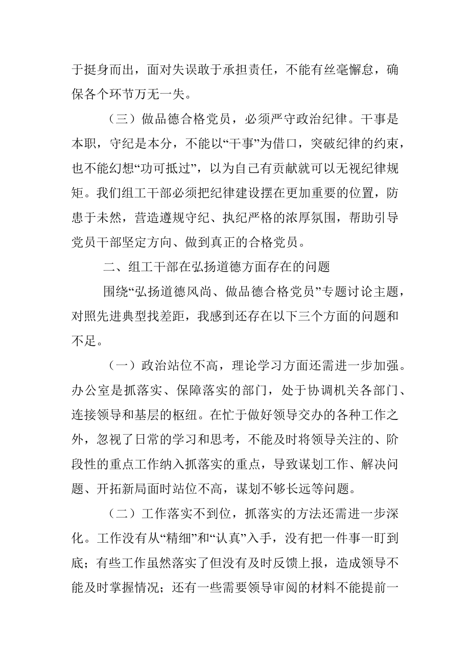 弘扬道德风尚 做品德合格党员——在机关微党课上的讲话.docx_第2页