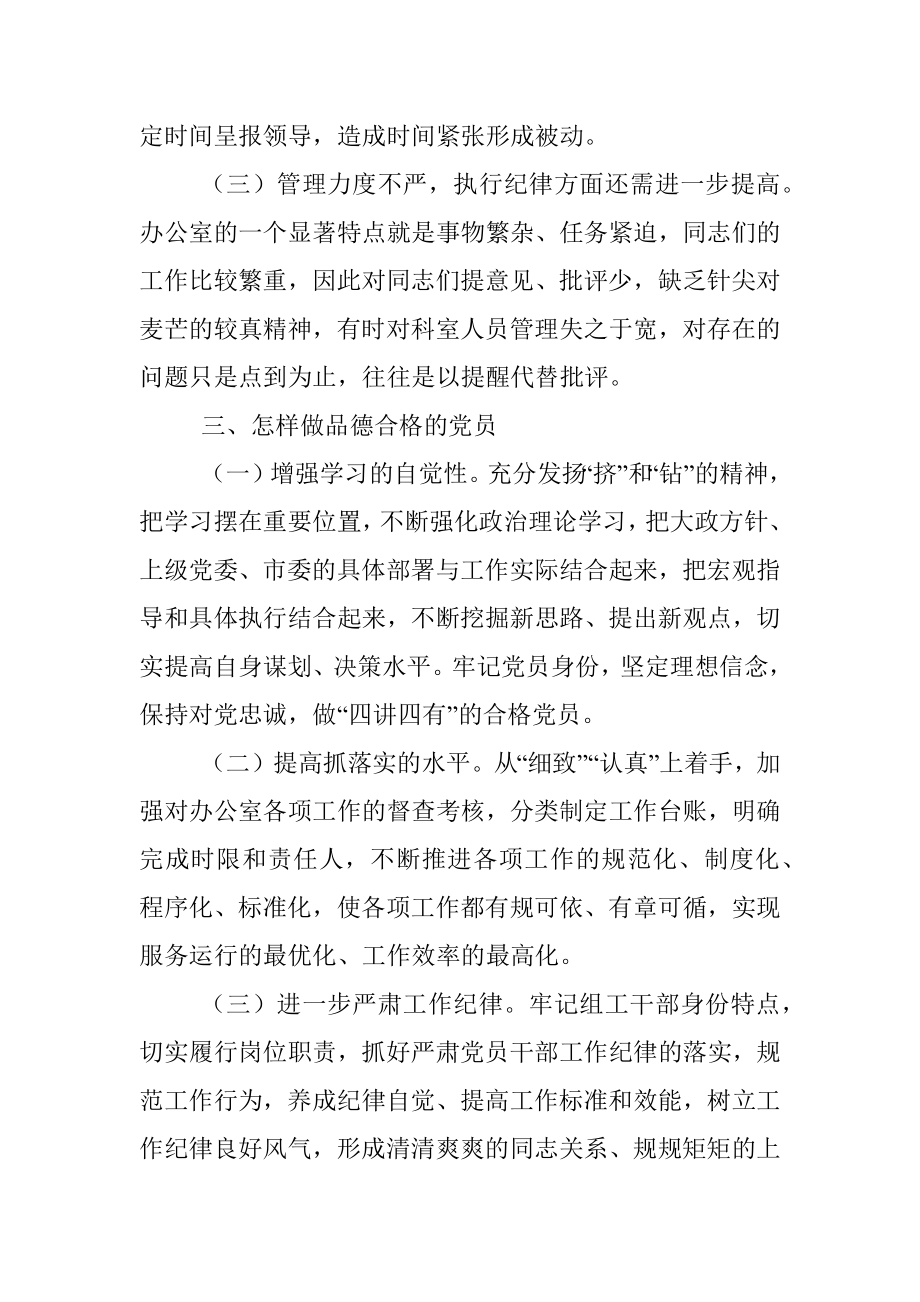 弘扬道德风尚 做品德合格党员——在机关微党课上的讲话.docx_第3页