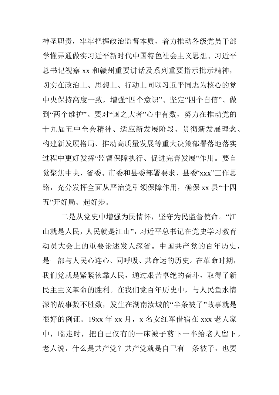 在纪检监察工作座谈年会上的讲话：汲取党史营养助推纪检监察工作高质量发展.docx_第2页