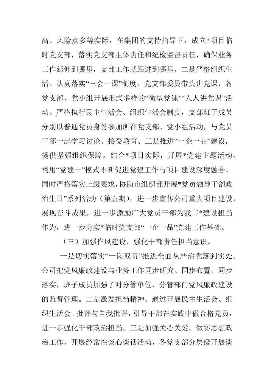 公司2022年上半年党建工作总结.docx_第2页