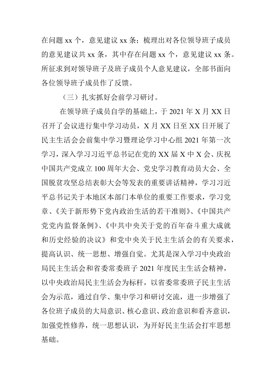 党史学习教育专题民主生活会召开情况综合报告.docx_第2页