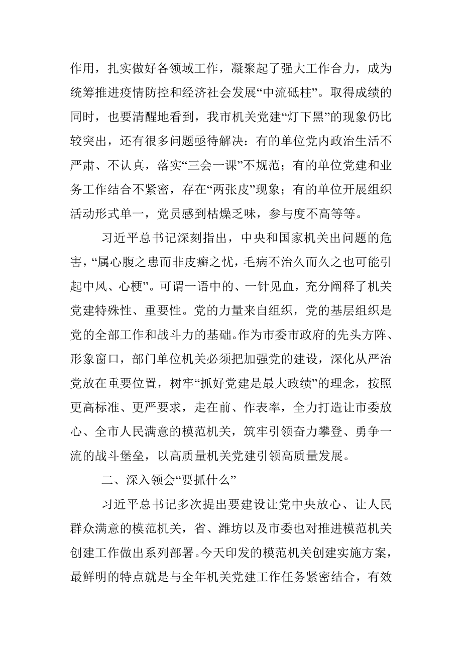 在全县机关党建半年工作总结暨模范机关建设工作推进会上的讲话.docx_第2页