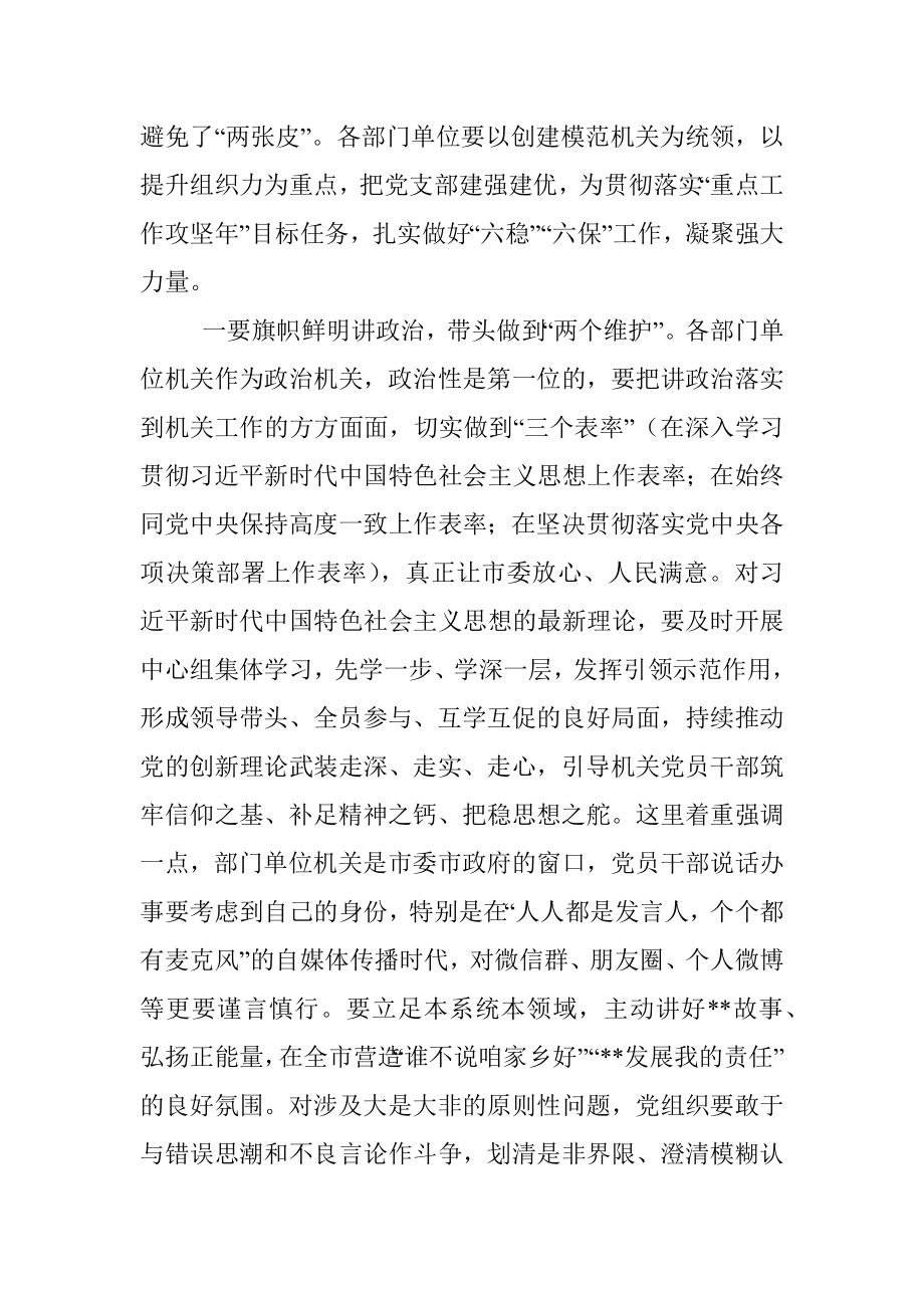 在全县机关党建半年工作总结暨模范机关建设工作推进会上的讲话.docx_第3页