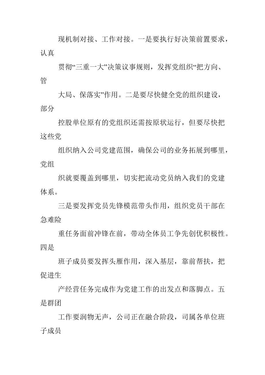 国企党委书记在2022年党建工作会上的总结讲话.docx_第3页