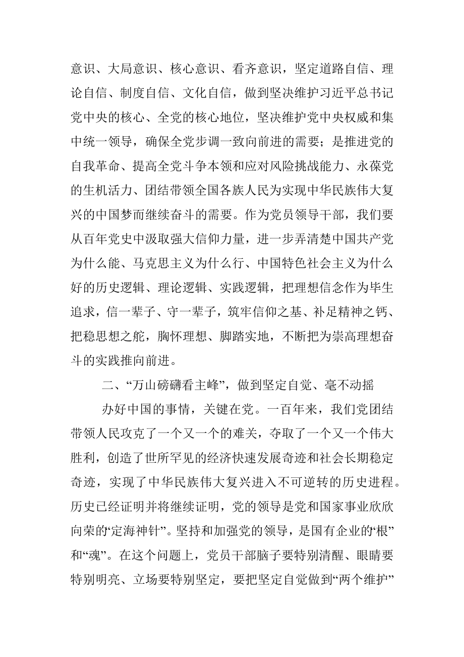 企业党课：迈进新征程 建功新时代.docx_第2页