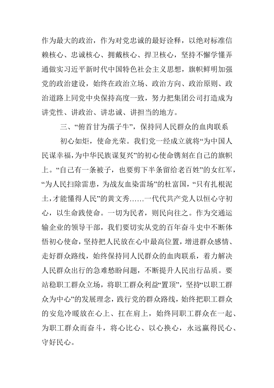 企业党课：迈进新征程 建功新时代.docx_第3页