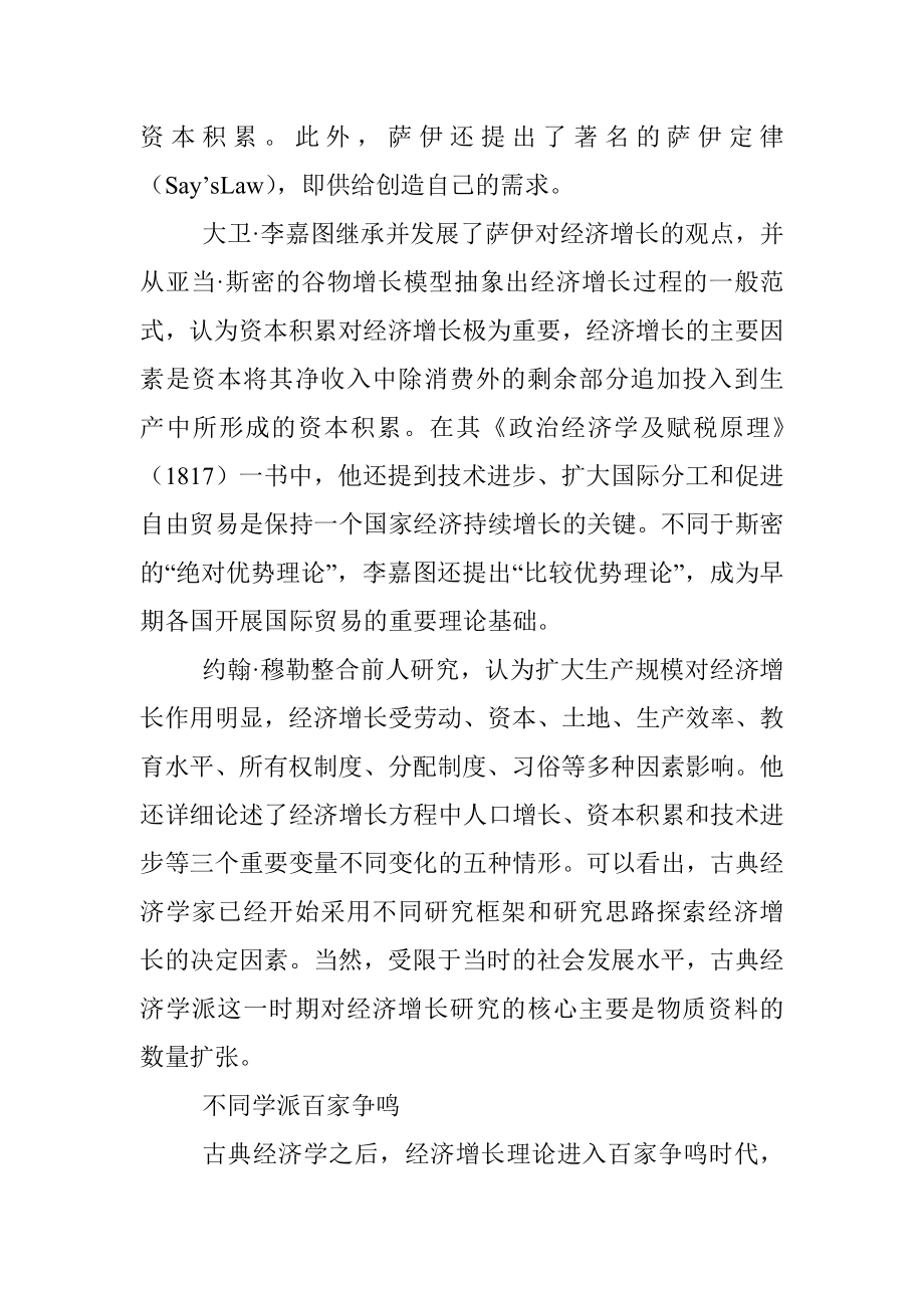 经济主题党课：经济增长理论之争.docx_第2页