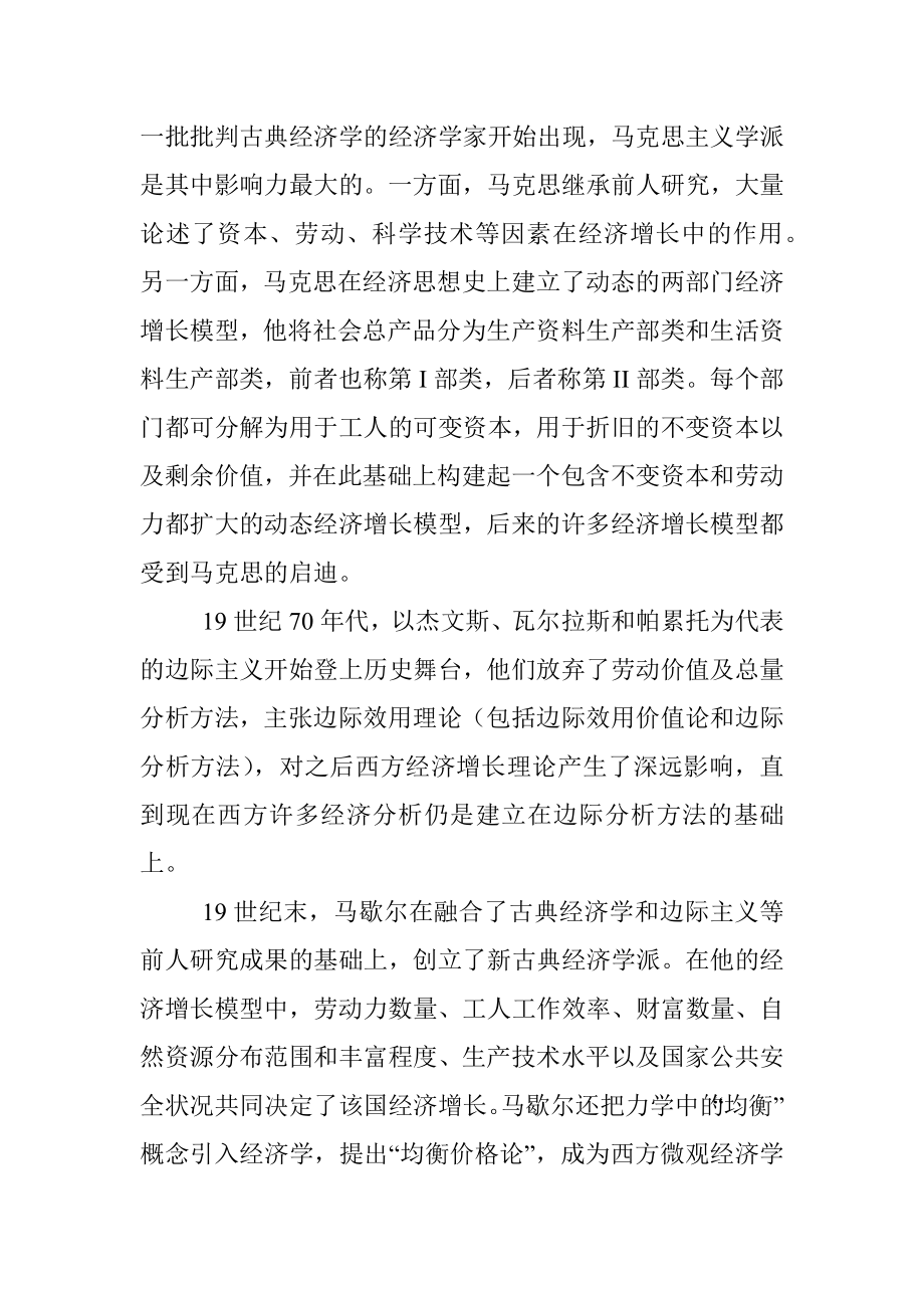 经济主题党课：经济增长理论之争.docx_第3页