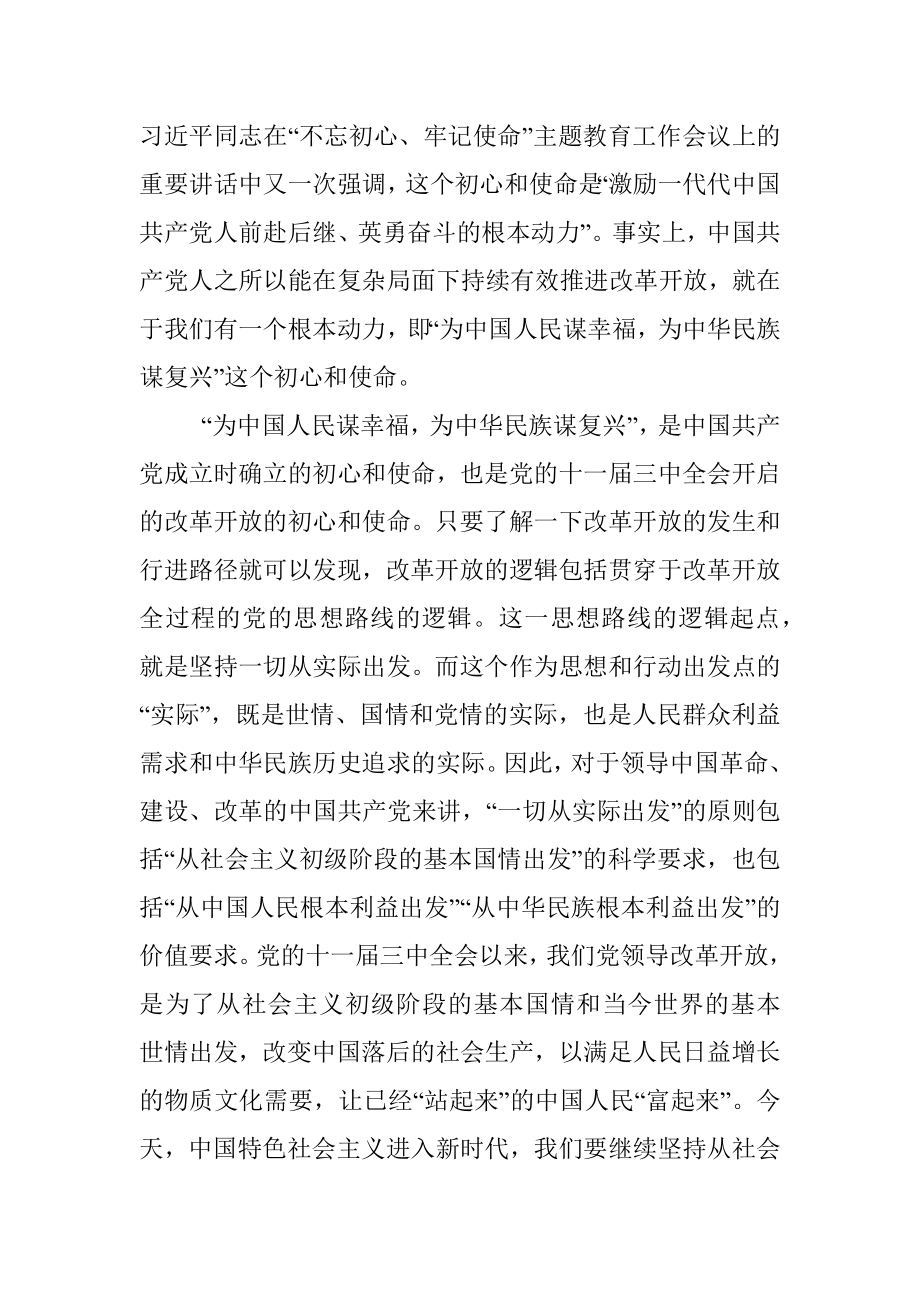 党课：40多年中国改革开放何以持续有效推进.docx_第2页