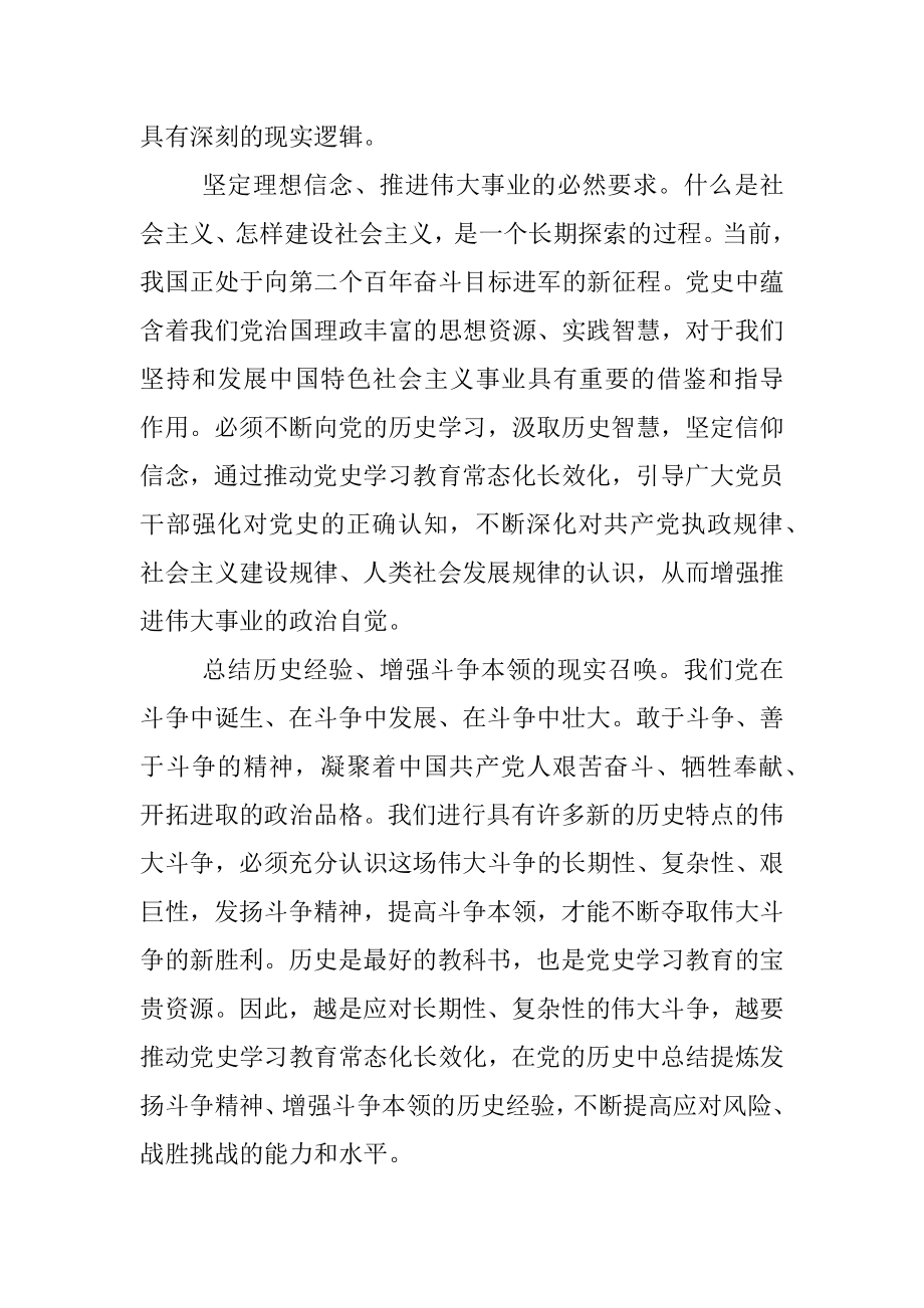 研讨发言：着力推动党史学习教育常态化长效化.docx_第2页