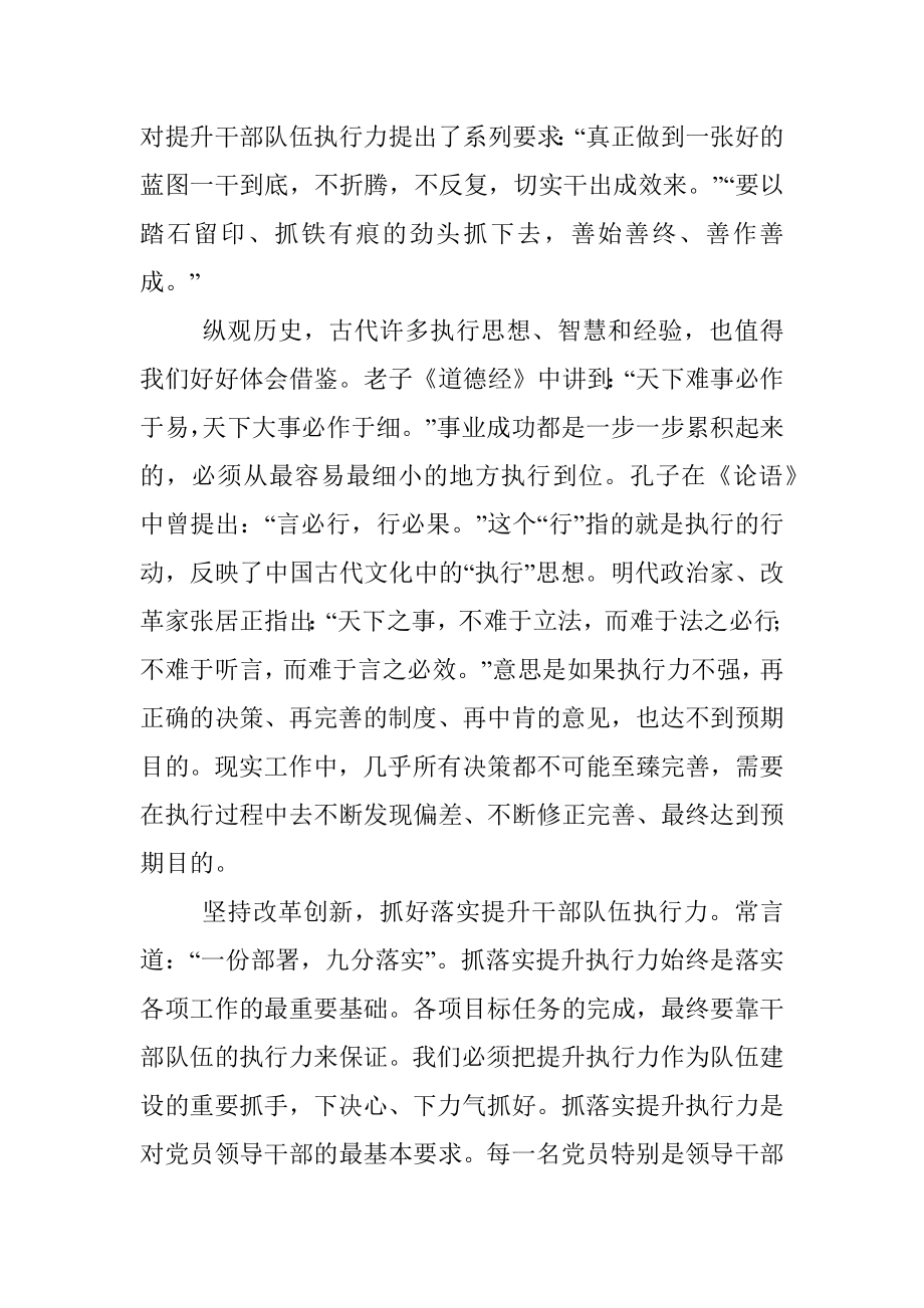 党课：抓好落实提升干部队伍执行力.docx_第2页