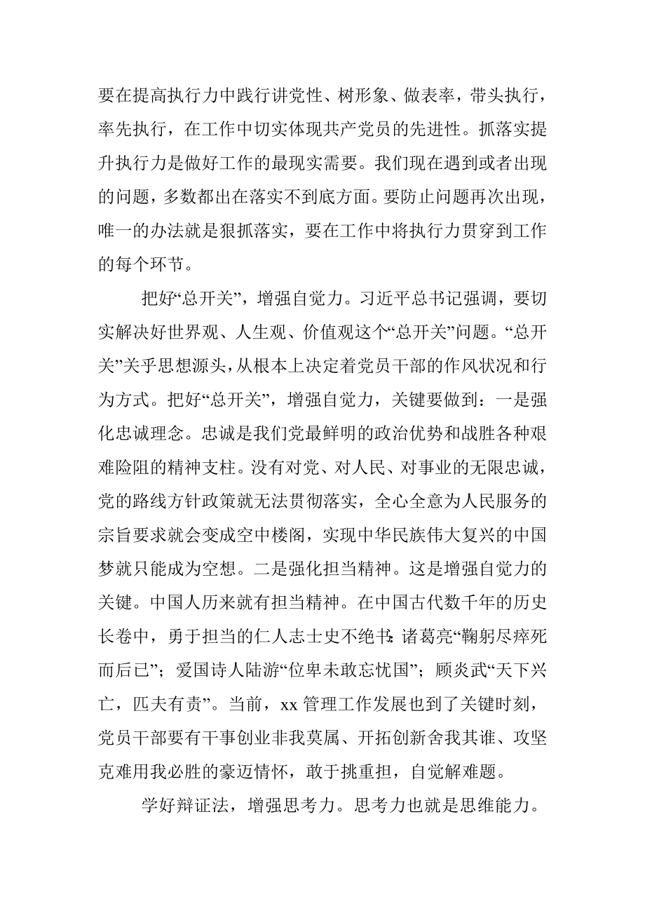 党课：抓好落实提升干部队伍执行力.docx_第3页