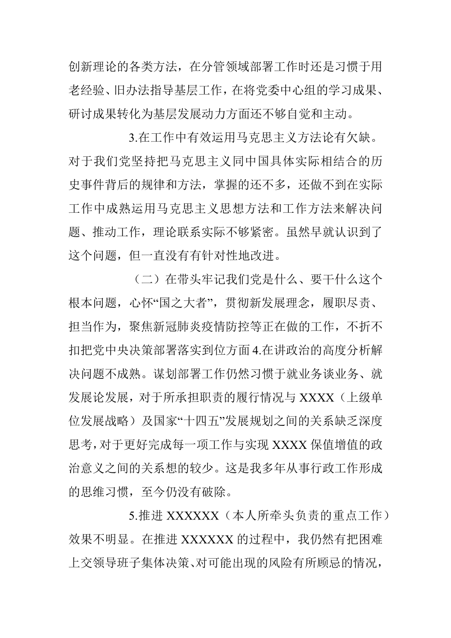 支部书记党史学习教育专题2022年度民主生活会个人剖析发言材料.docx_第2页