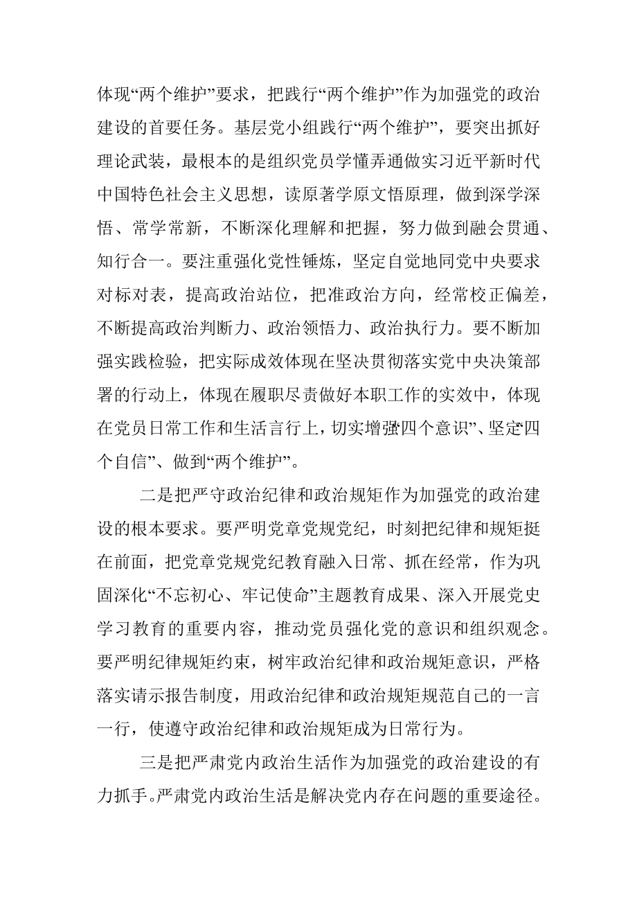 党小组建设党课讲稿.docx_第2页