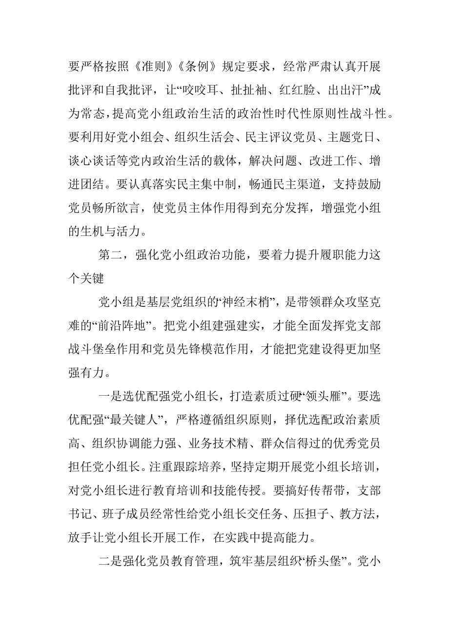 党小组建设党课讲稿.docx_第3页