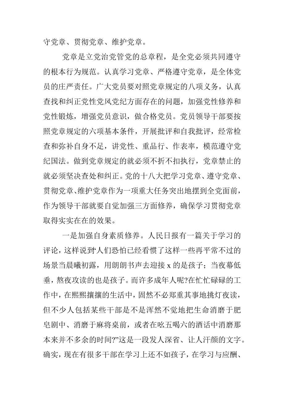 廉政党课讲稿：学党章、守纪律、转作风（集团公司）.docx_第2页