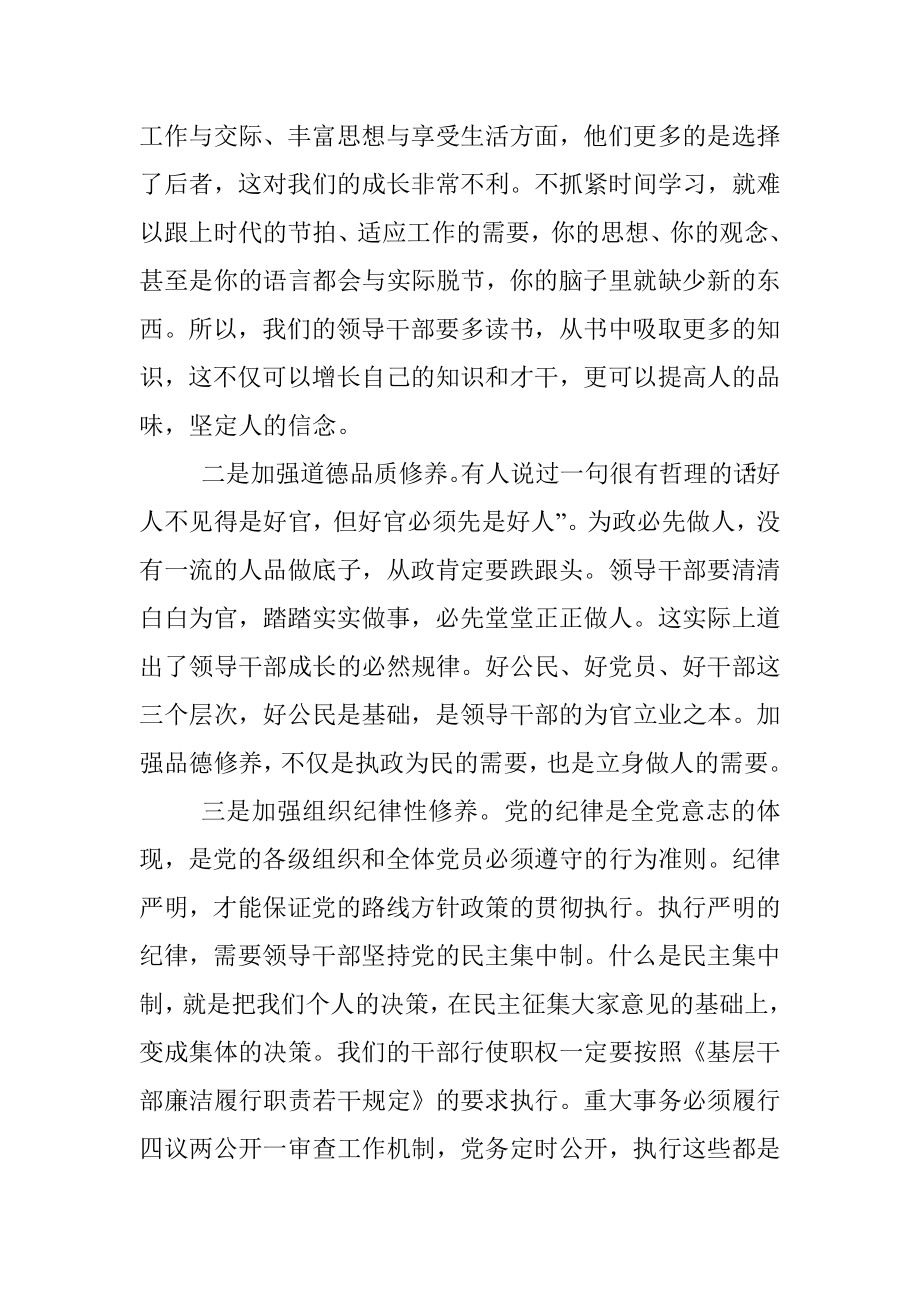 廉政党课讲稿：学党章、守纪律、转作风（集团公司）.docx_第3页