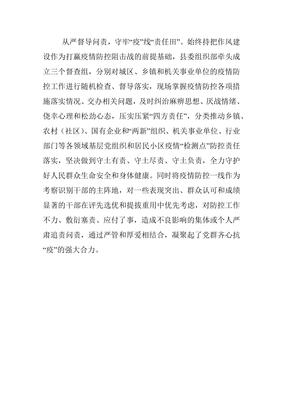 县区党建引领疫情防控典型经验材料.docx_第3页