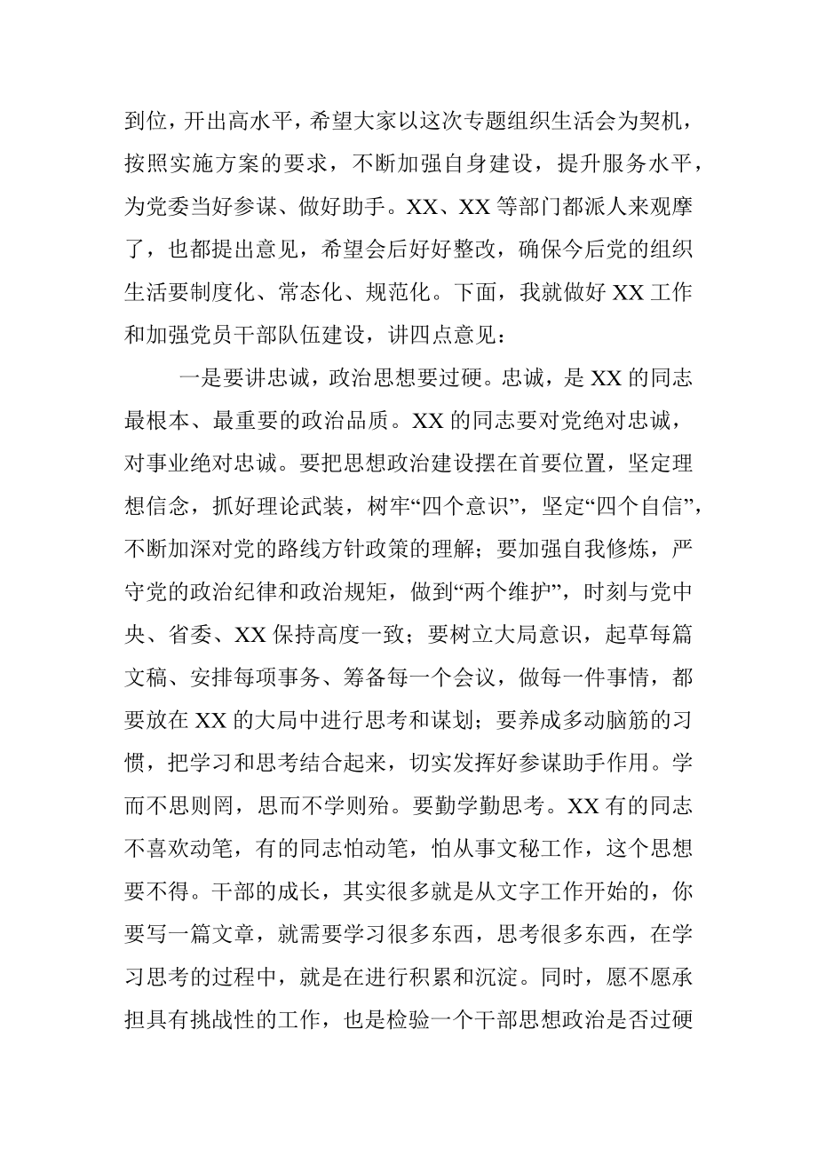 以普通党员的身份参加党史学习教育专题组织生活会的发言.docx_第2页