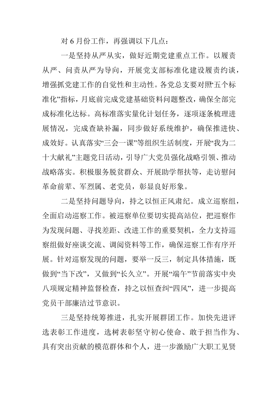 公司党委书记在党建工作例会上的讲话.docx_第2页