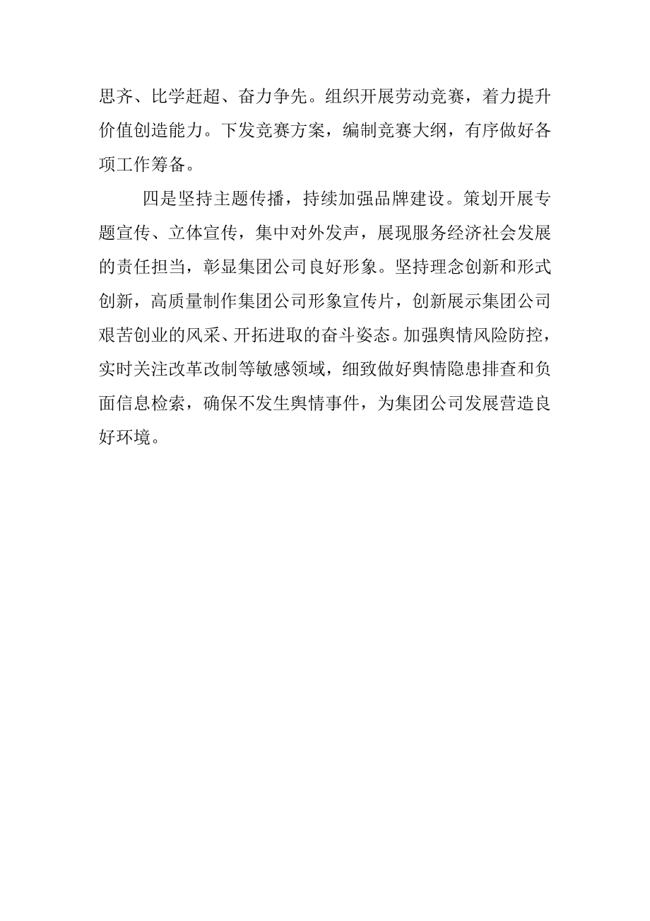 公司党委书记在党建工作例会上的讲话.docx_第3页