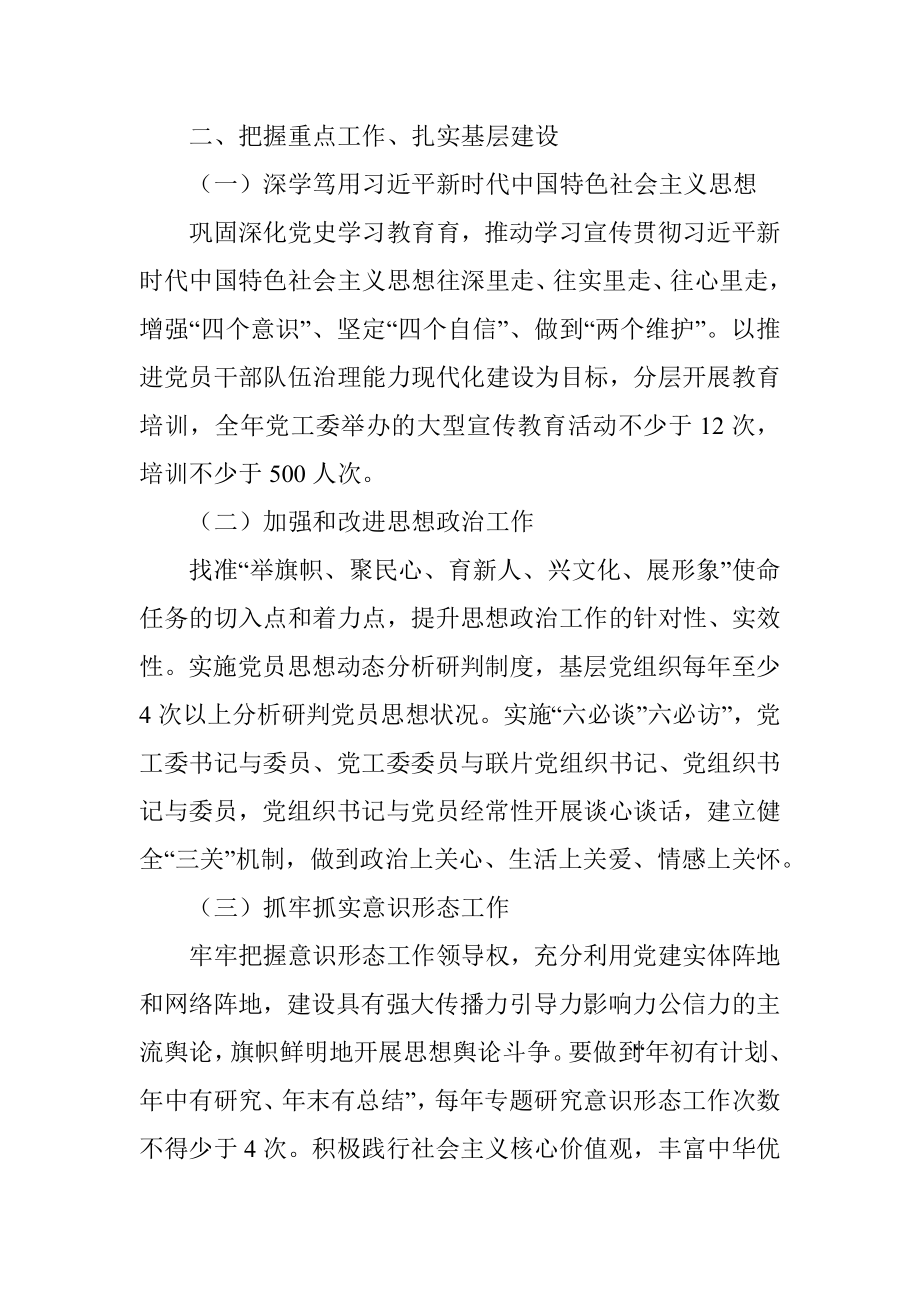 街道党工委2022年党建工作计划.docx_第2页