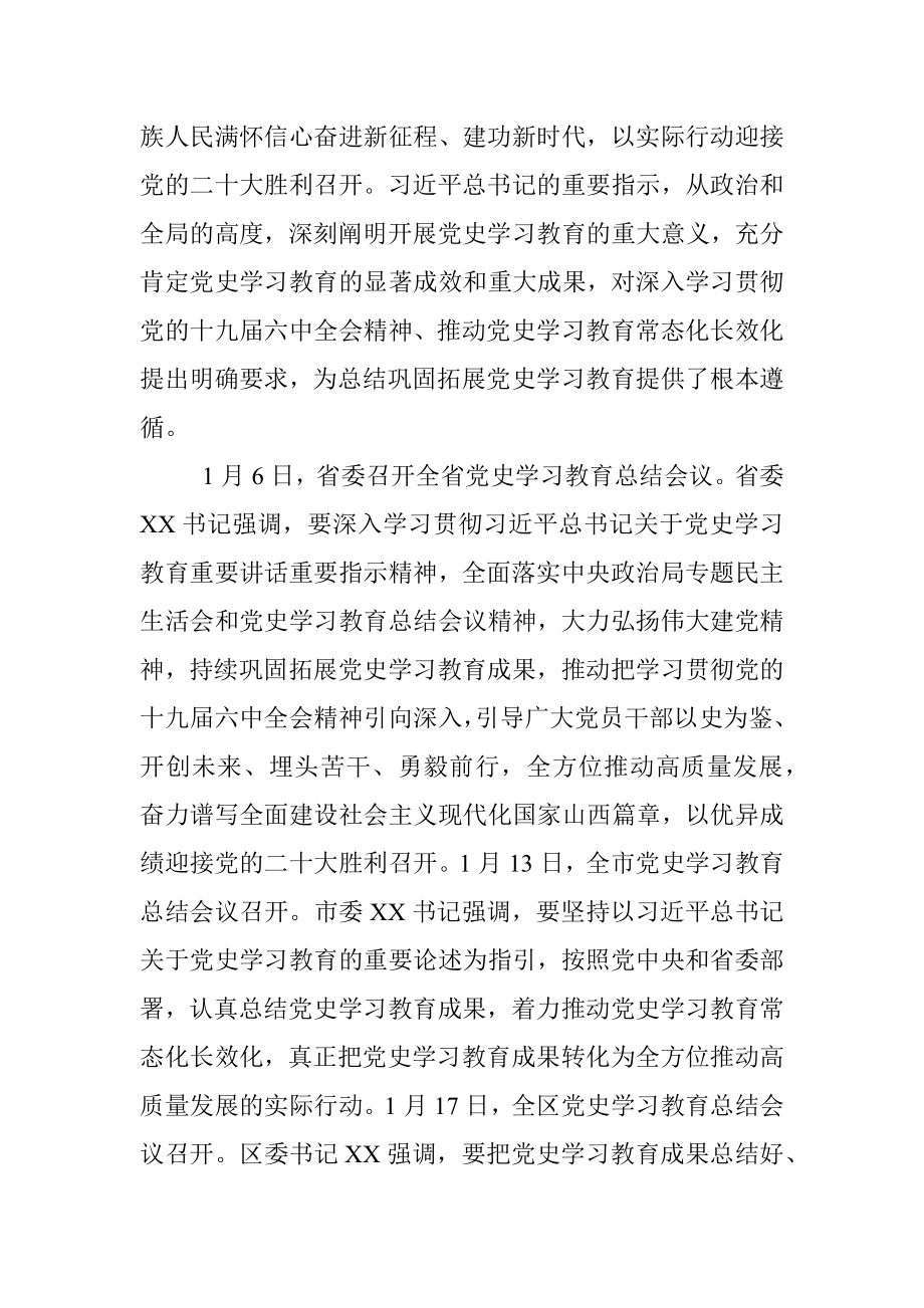 应急局党史学习教育总结讲话.docx_第2页