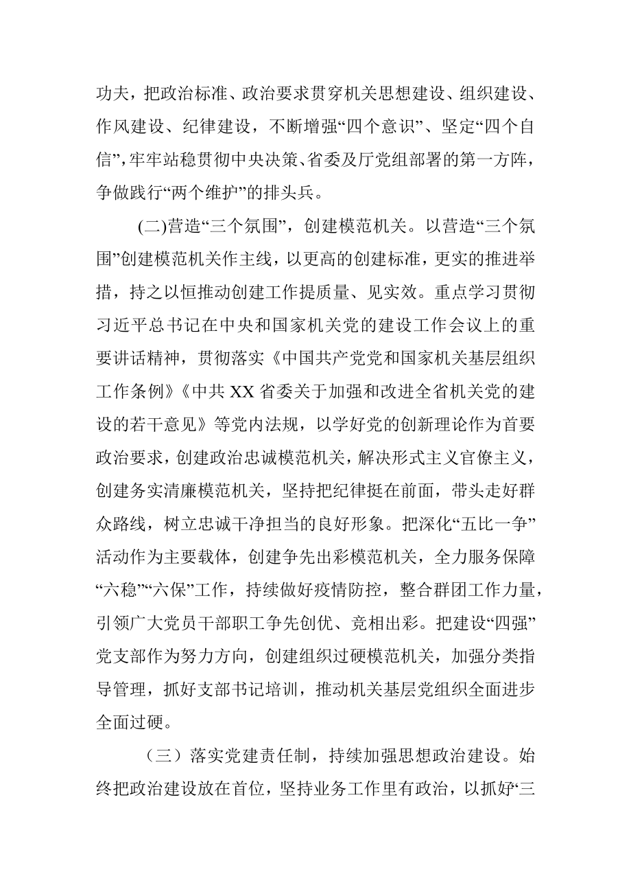 办公室党支部书记党建工作述职报告.docx_第2页