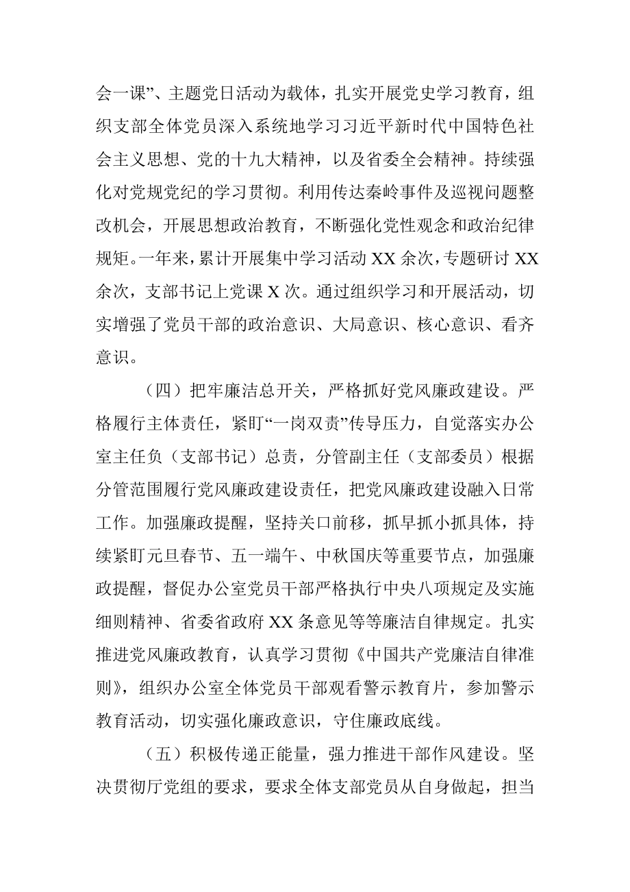 办公室党支部书记党建工作述职报告.docx_第3页