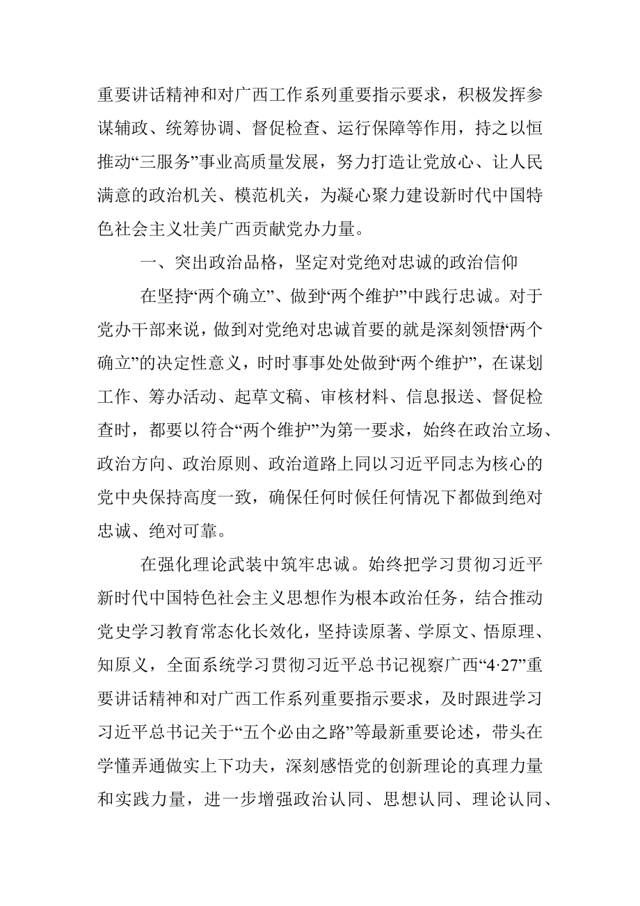 秘书长党课讲稿：深入践行五个坚持 着力提升三服务质量水平.docx_第2页