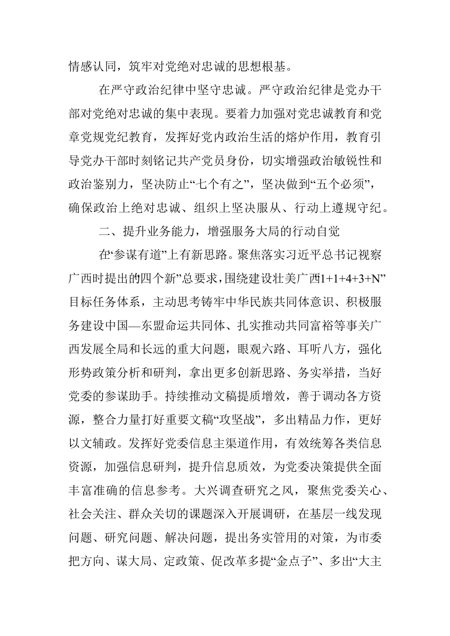 秘书长党课讲稿：深入践行五个坚持 着力提升三服务质量水平.docx_第3页