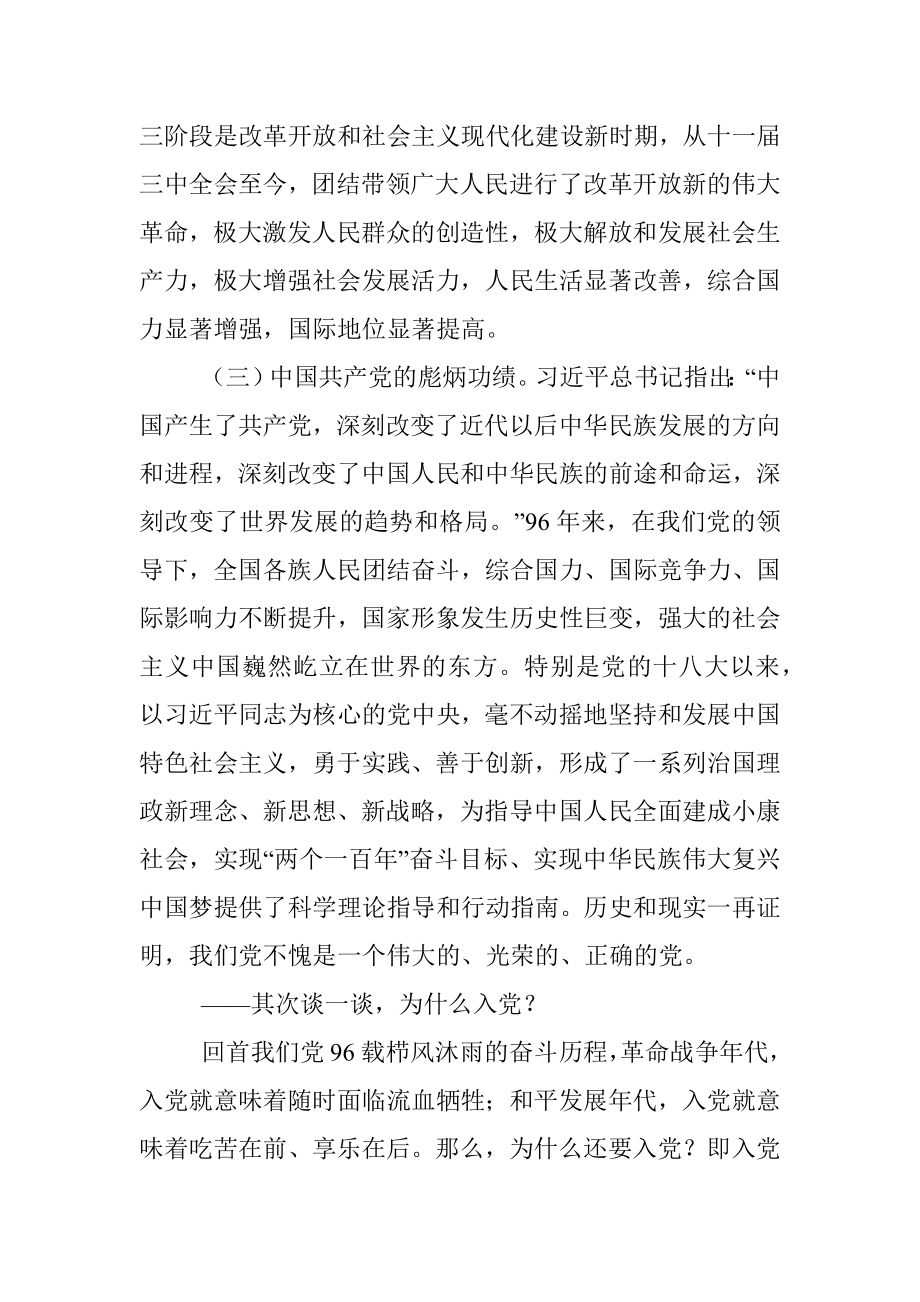 专题党课：谈“怎样认识党、为什么入党、入党干什么”.docx_第3页