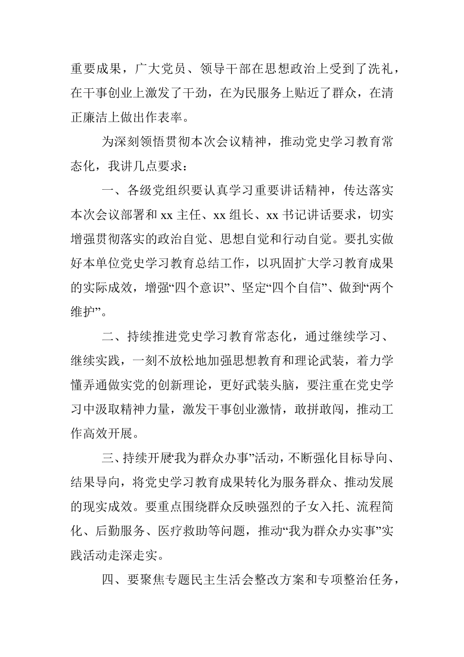 公司党史学习教育总结大会主持词.docx_第3页