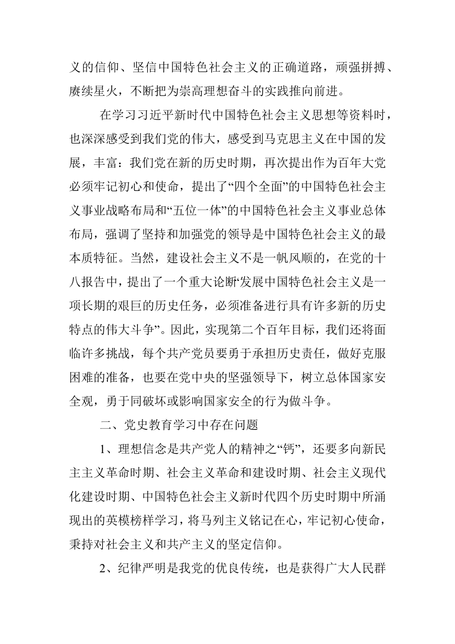 党史学习教育专题组织生活会个人检视剖析材料_2.docx_第2页