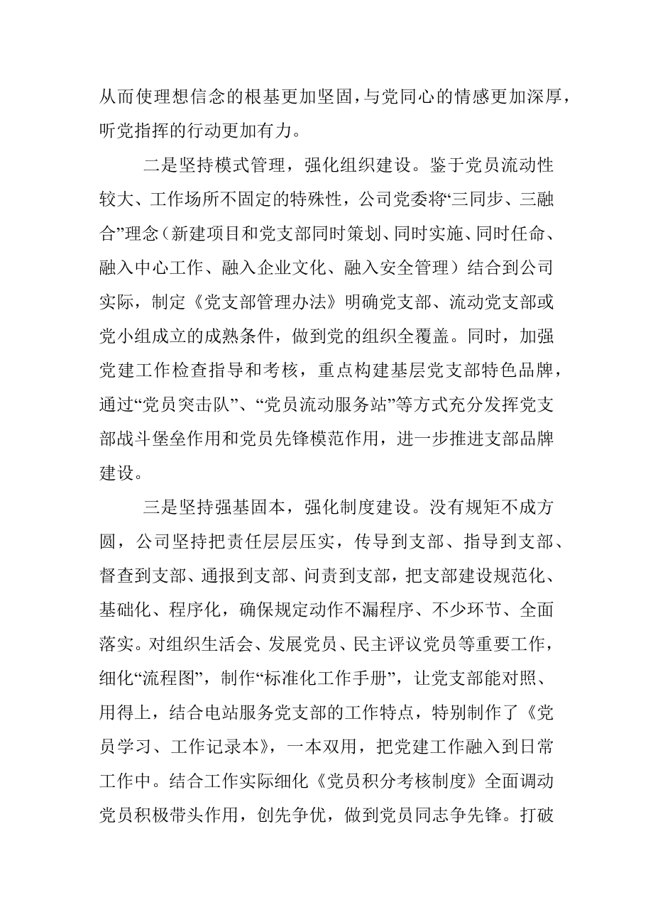 国企党建经验交流：三个“着力点”驱动企业创新创效.docx_第2页