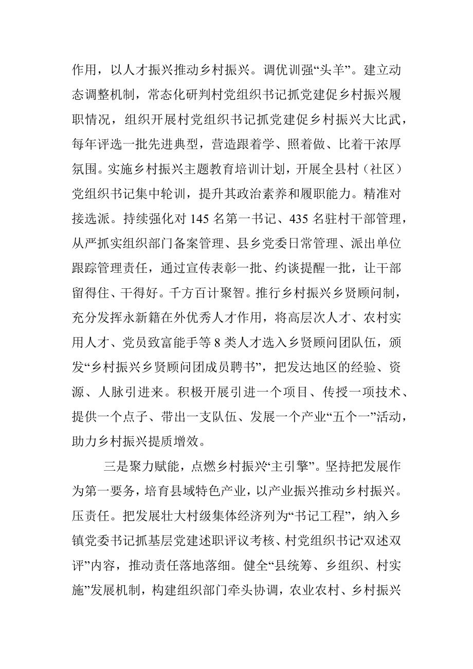 党建引领乡村振兴发言提纲.docx_第2页