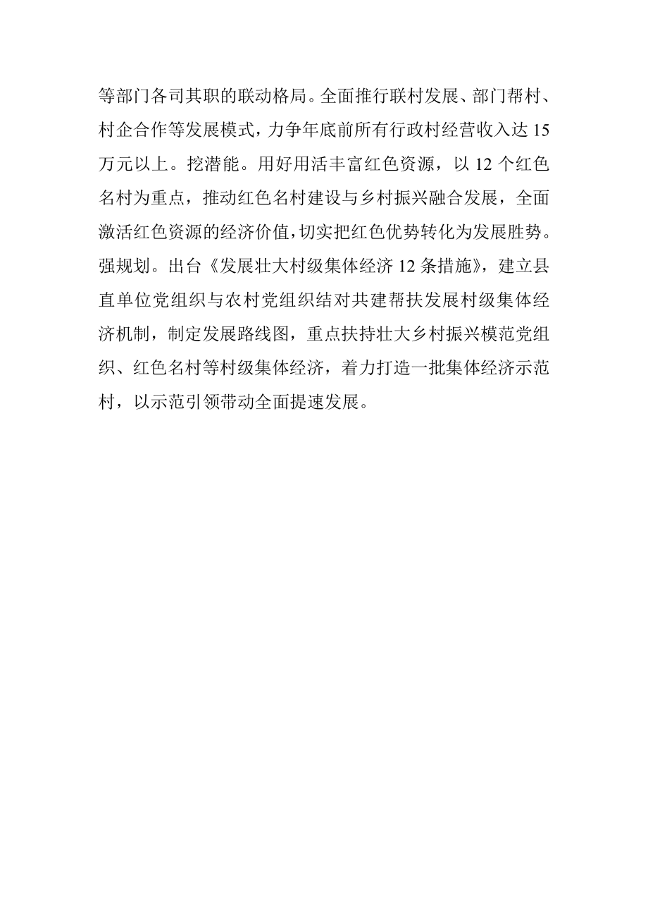 党建引领乡村振兴发言提纲.docx_第3页