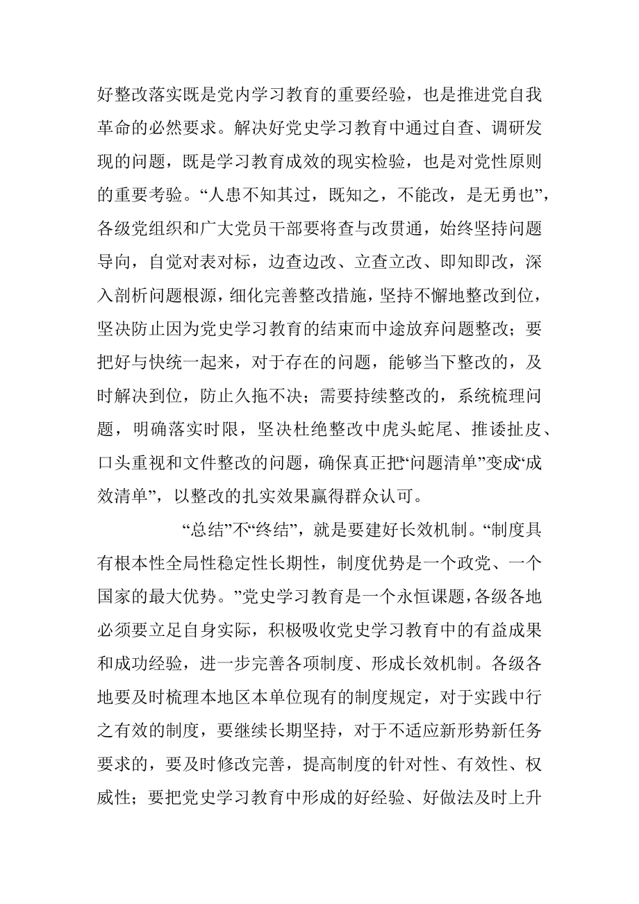 党史学习教育“总结”不“终结”.docx_第2页