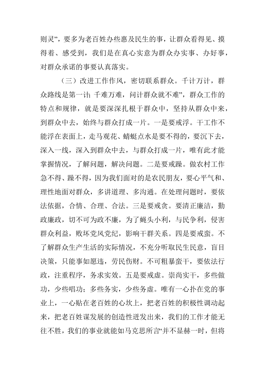 党课：争做新时代群众工作的行家里手.docx_第3页