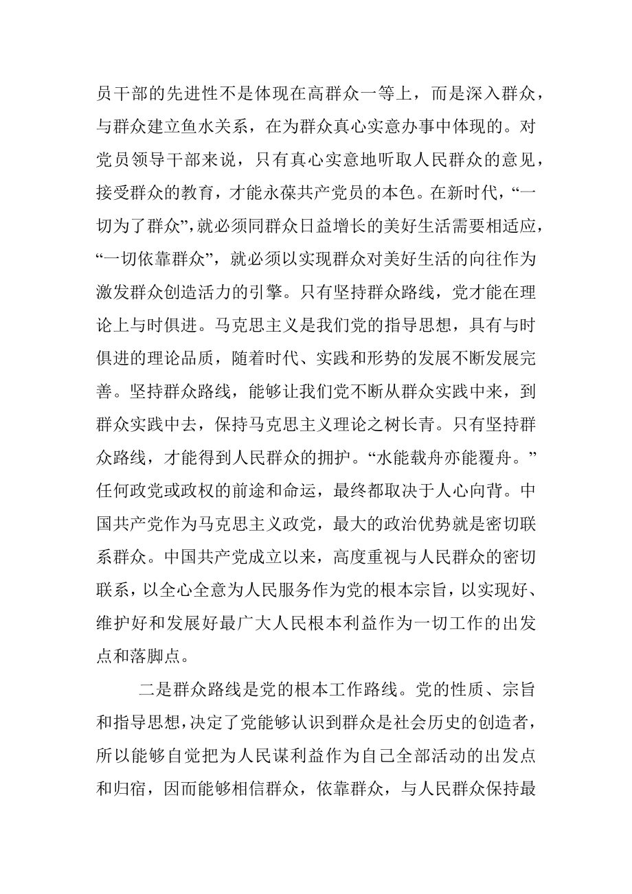 党课：践行群众路线永葆为民宗旨.docx_第2页